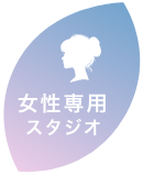 体験レッスン無料